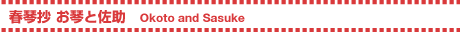 tՏ Ղƍ ^ Okoto and Sasuke