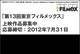 「第13回東京フィルメックス」作品募集中（～2012年7月31日）